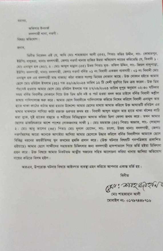 নওগাঁর  বদলগাছীতে ডিম ব্যবসায়ীর  আঘাতে ক্রেতা আহত হয়ে হাসপাতালে ভর্তি।