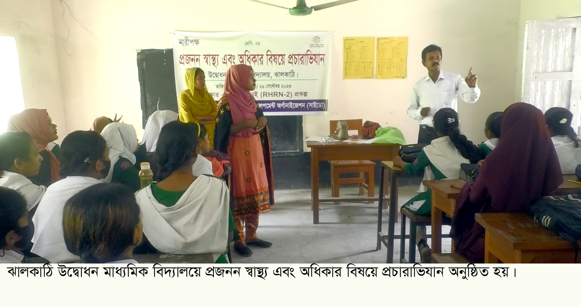 ঝালকাঠিতে মাসব্যাপী প্রজনন স্বাস্থ্য ও অধিকার বিষয়ক প্রচারভিযান সম্পন্ন