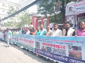 বরিশালে সাংবাদিক সমাজের  মানববন্ধন ও বিক্ষোভ কর্মসূচি অনুষ্ঠিত