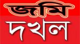 নলছিটিতে জোর করে জমি দখলের অভিযোগ