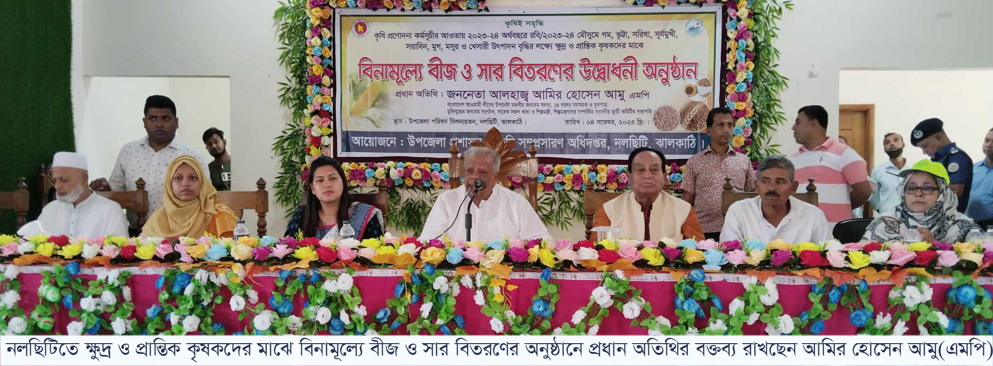 নলছিটিতে বিনামূল্যে কৃষকদের মাঝে বীজ ও সার বিতরন