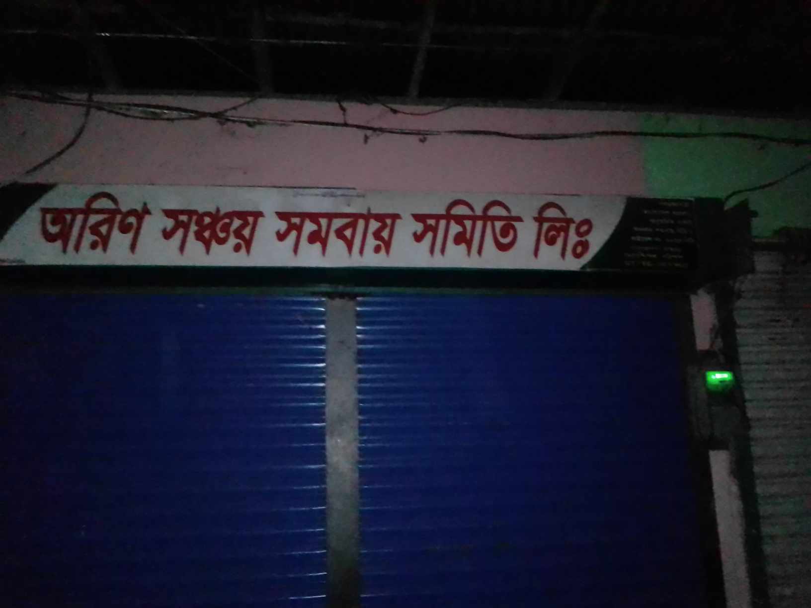 মেহেন্দিগঞ্জের চাঁনপুরে  অরিন সমবায়  সমিতির অফিসে হামলা লুটপাট