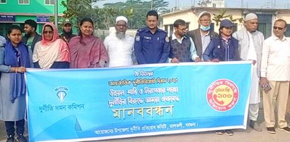 তালতলীতে আন্তর্জাতিক দুর্নীতি-বিরোধী দিবস পালিত