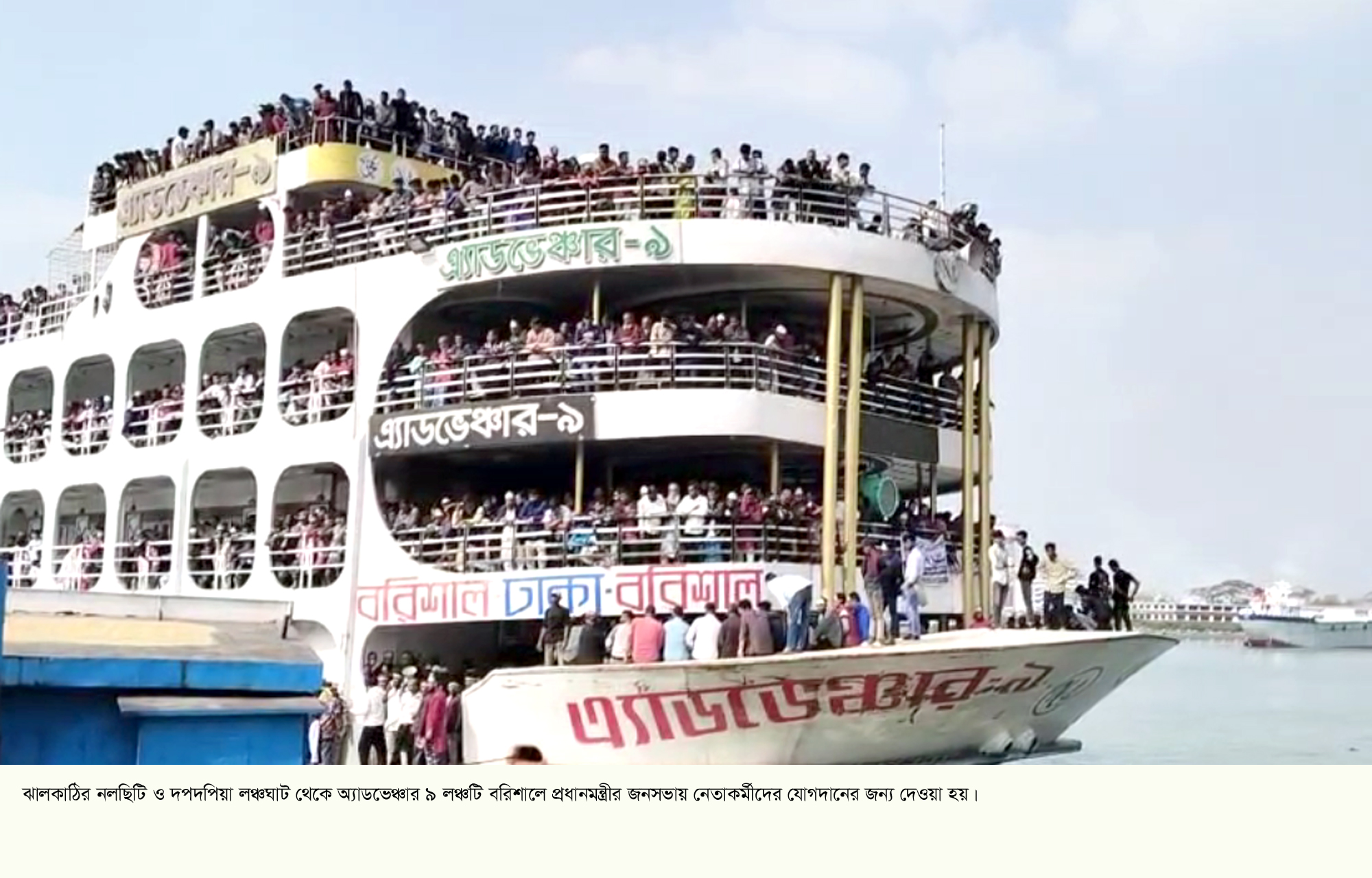 লঞ্চে চড়ে নলছিটি থেকে বরিশালের জনসভায় হাজারো নেতাকর্মীর যোগদান