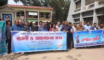 বদল গাছীতে জাতীয় স্হানীয় সরকার দিবস পালন উপলক্ষে র‍্যালী ও আলোচনা সভা অনুষ্ঠিত ।