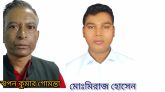নাচনমহল ইউনিয়ন কৃষক লীগের কমিটিগঠন সভাপতি স্বপন সাধারণসম্পাদক মিরাজ
