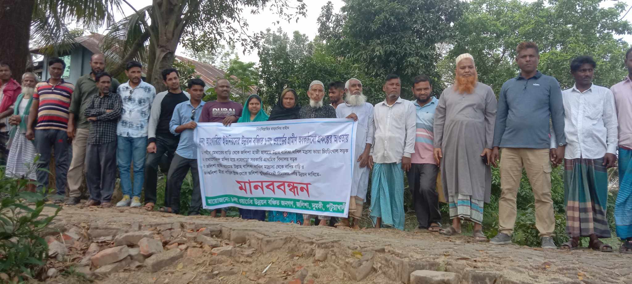 দুমকিতে কার্পেটিং সড়ক দাবিতে মানববন্ধন