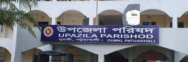 পটুয়াখালীর দুমকি উপজেলা নির্বাচনে ১২ জনের মনোনয়ন দাখিল