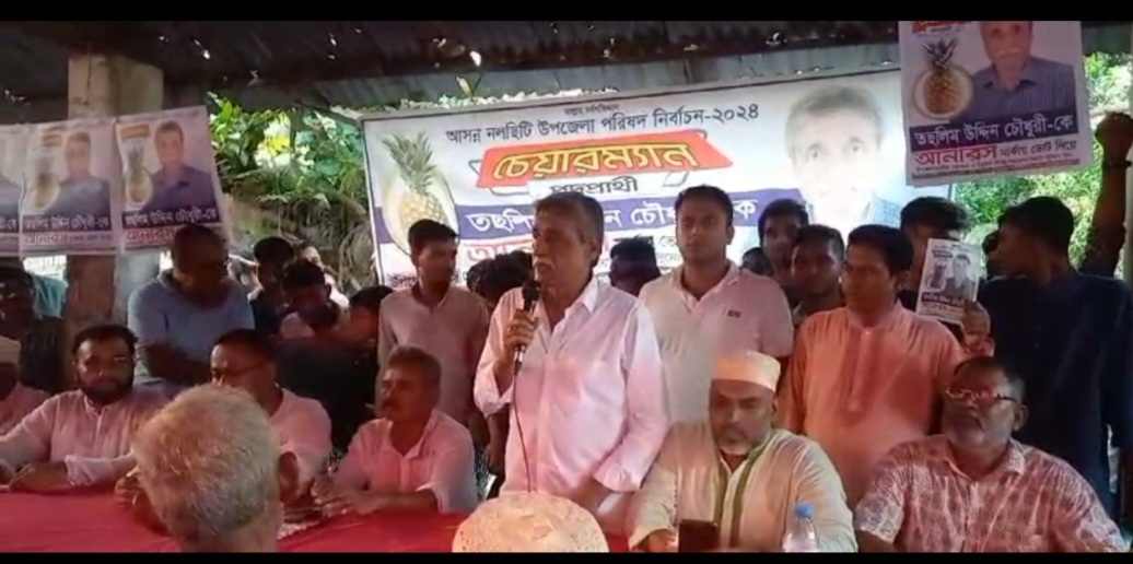 নলছিটি ২১ মে অনুষ্ঠিত হতে যাচ্ছে ষষ্ঠ উপজেলা পরিষদ নির্বাচন।
