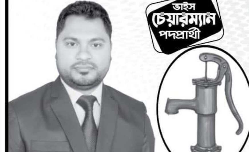 দুমকিতে ভোটযুদ্ধে এগিয়ে ভাইস চেয়ারম্যান প্রার্থী রুবেল।