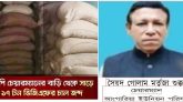 দুমকিতে পরিকল্পিত ফাঁদে চেয়ারম্যান!