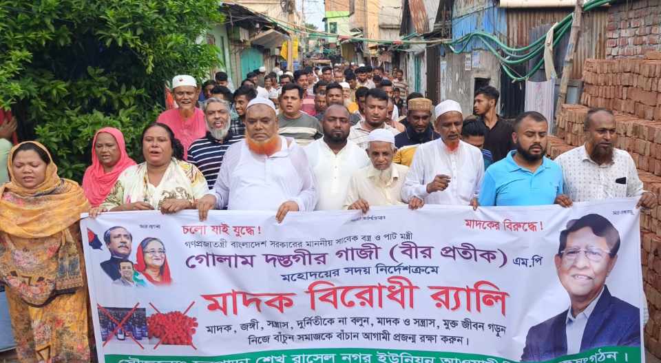 রূপগঞ্জের চনপাড়ায় মাদক বিরোধী র‍্যালী অনুষ্ঠিত