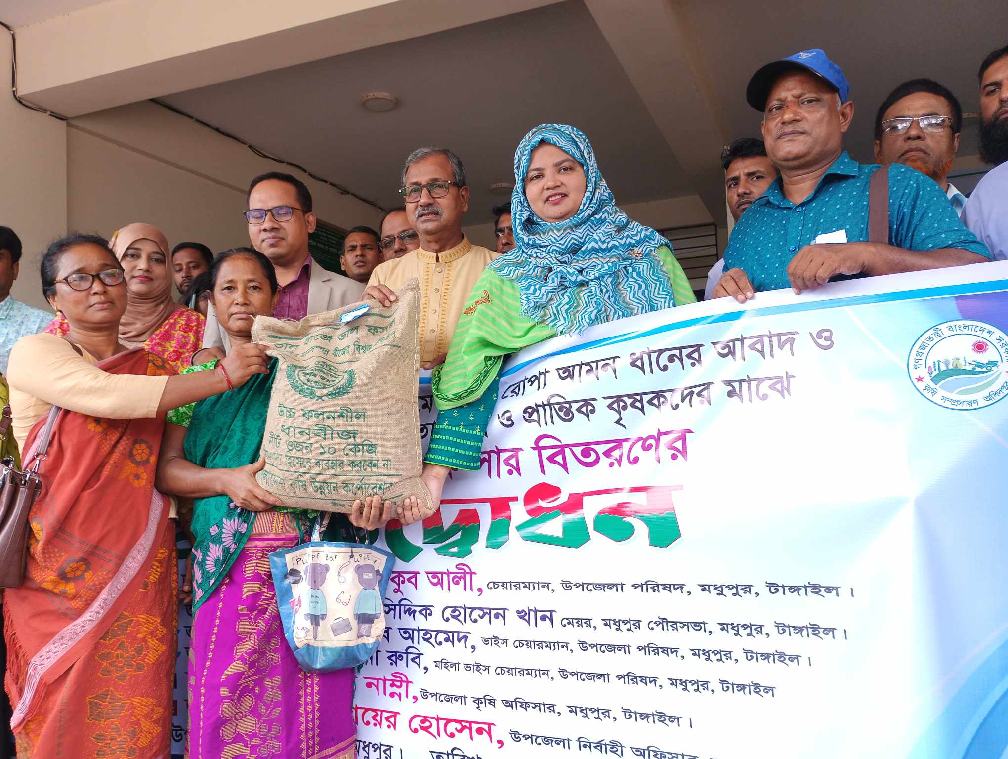 মধুপুরে ক্ষুদ্র ও প্রান্তিক কৃষকদের মাঝে বিনামূল্যে আমন ধানের  বীজ ও সার বিতরণ