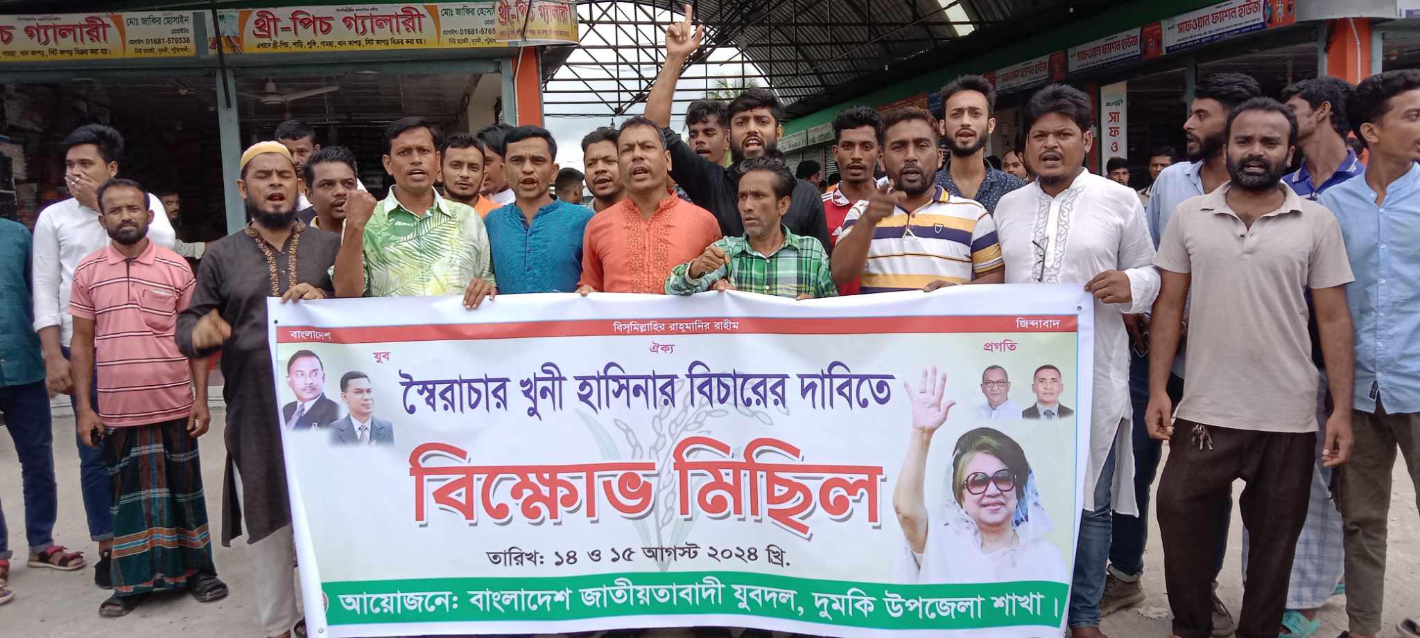 দুমকিতে যুবদলের  বিক্ষোভ মিছিল