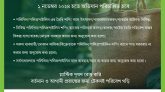 গণবিজ্ঞপ্তি