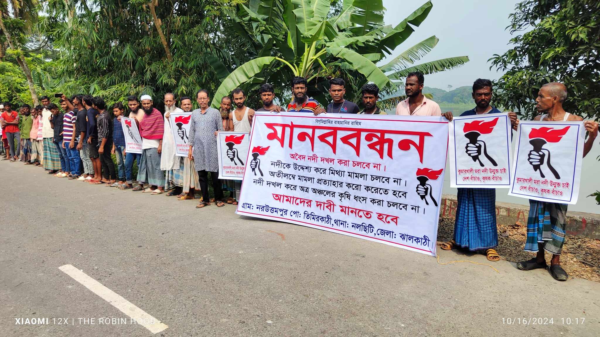 মিথ্যা মামলা প্রত্যাহার ও অবৈধভাবে দখলকৃত নদী উন্মক্ত করার দাবিতে মানববন্ধন