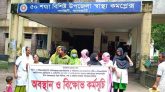 নলছিটি উপজেলা স্বাস্থ্য কমপ্লেক্সের নার্সদের কর্মবিরতি পালন