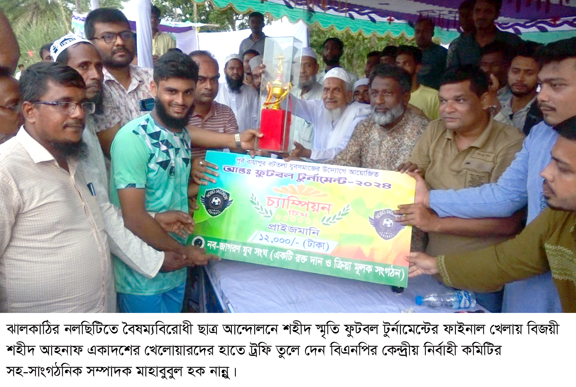 নলছিটিতে অনুষ্ঠিত হয়েছে বৈষম্যবিরোধী ছাত্র আন্দোলনে শহীদ স্মৃতি ফুটবল টুর্নামেন্টের ফাইনাল খেলা অনুষ্ঠিত