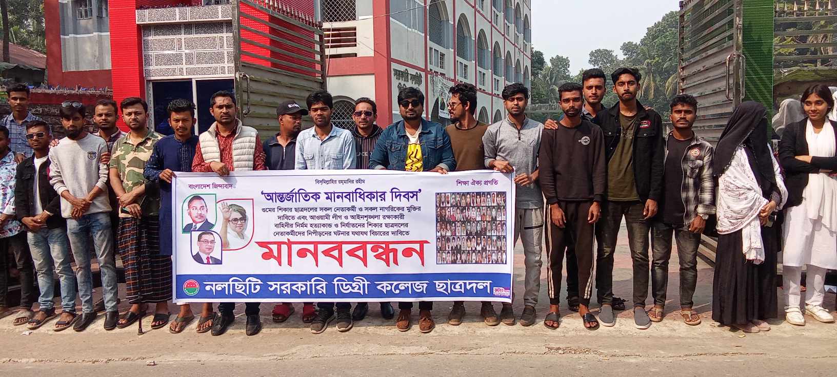 নলছিটি সরকারি ডিগ্রি কলেজ ছাত্রদলের আয়োজনে বিশ্ব মানবাধিকার দিবস” পালিত