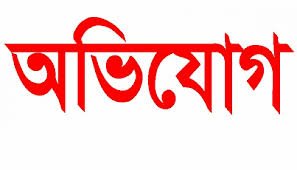 নলছিটি হাসপাতালের চিকিৎসকের বিরুদ্ধে রোগির কাছ থেকে অনৈতিক অর্থ আদায়ের অভিযোগ