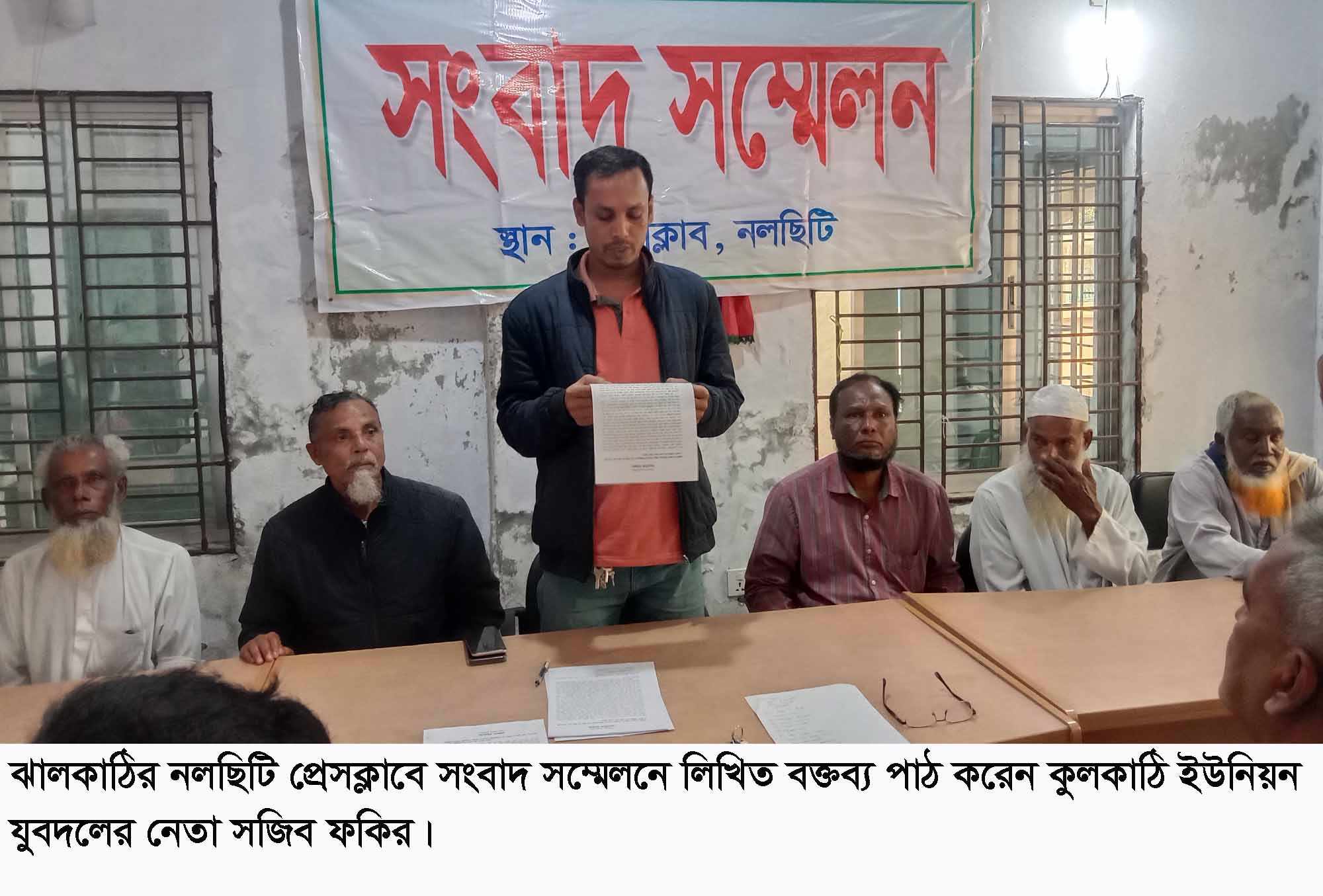 নলছিটিতে যুবলীগ নেতার বিরুদ্ধে শত একর জমি অবৈধ দখল করে মাছের ঘের করার অভিযোগ