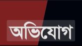 প্রধানশিক্ষক ও সভাপতির বিরুদ্ধে সাড়ে ১০লাখ টাকা আত্মসাতের অভিযোগ