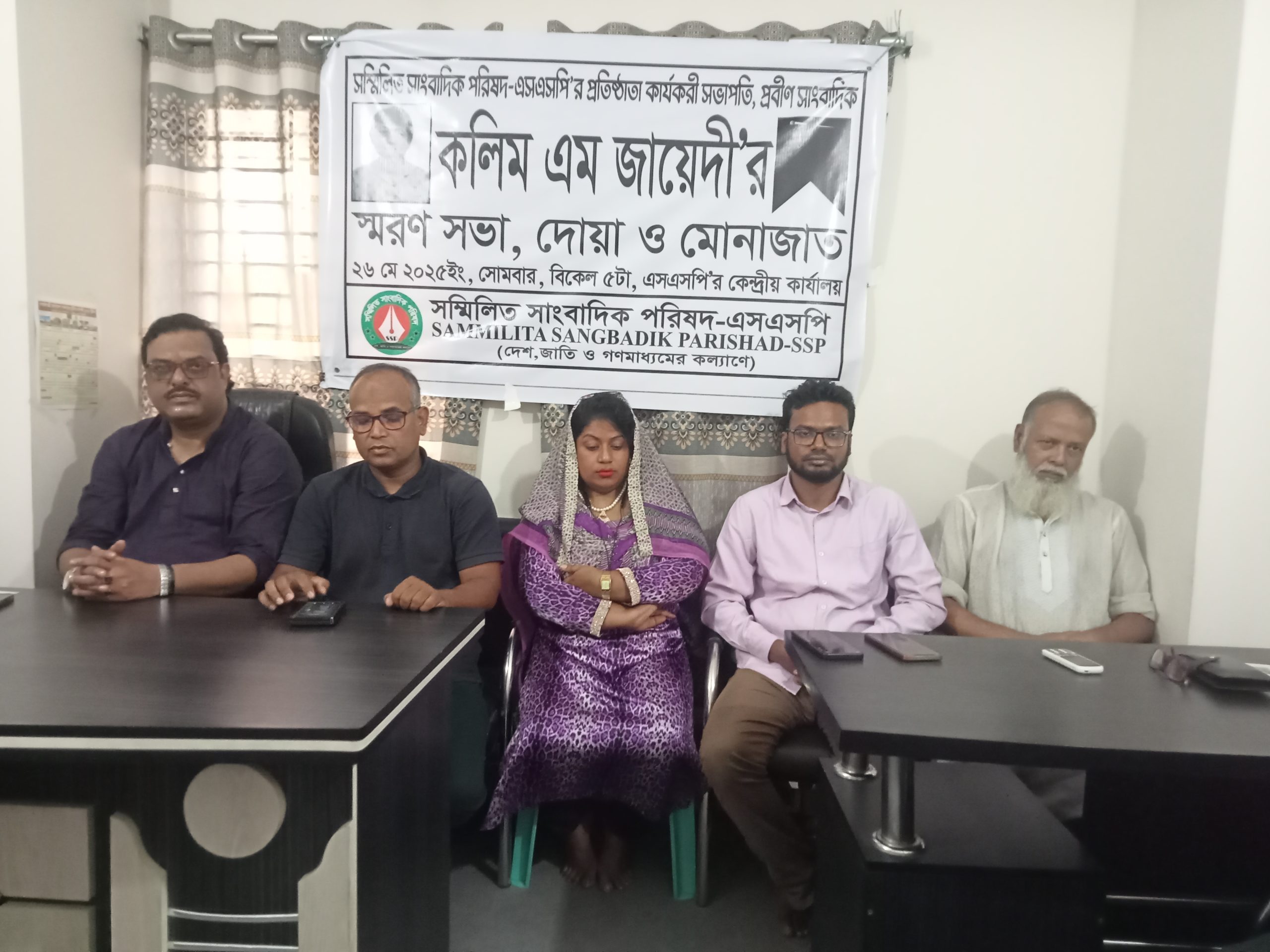 প্রবীণ সাংবাদিক কলিম জায়েদী’র তৃতীয় মৃত্যুবার্ষিকীতে স্মরণ সভা, দোয়া মোনাজাত অনুষ্ঠিত