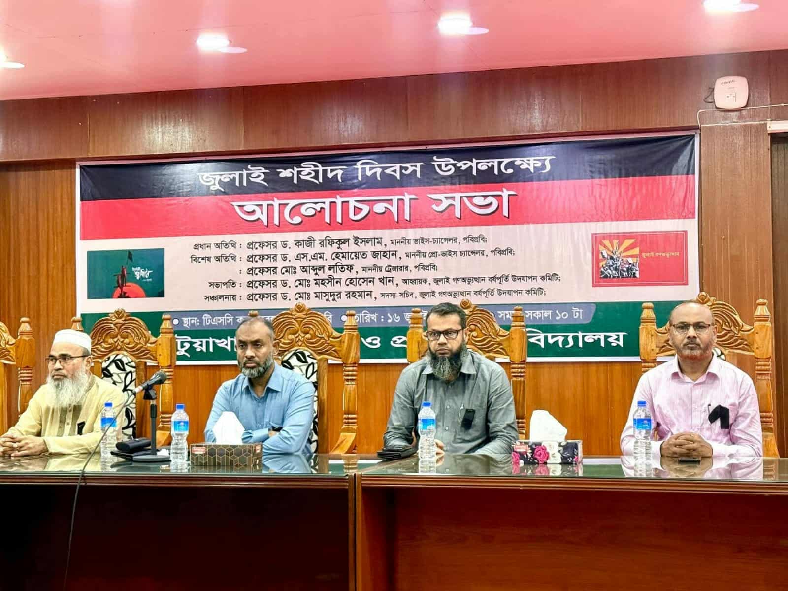 পবিপ্রবিতে জুলাই শহীদ দিবস পালিত