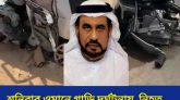 ওমানে সড়ক দুর্ঘটনায় নিহত প্রাক্তন এমিরাতি সৈনিক মোহাম্মদ ফারাজের জানাজা আজ দুবাইয়ে