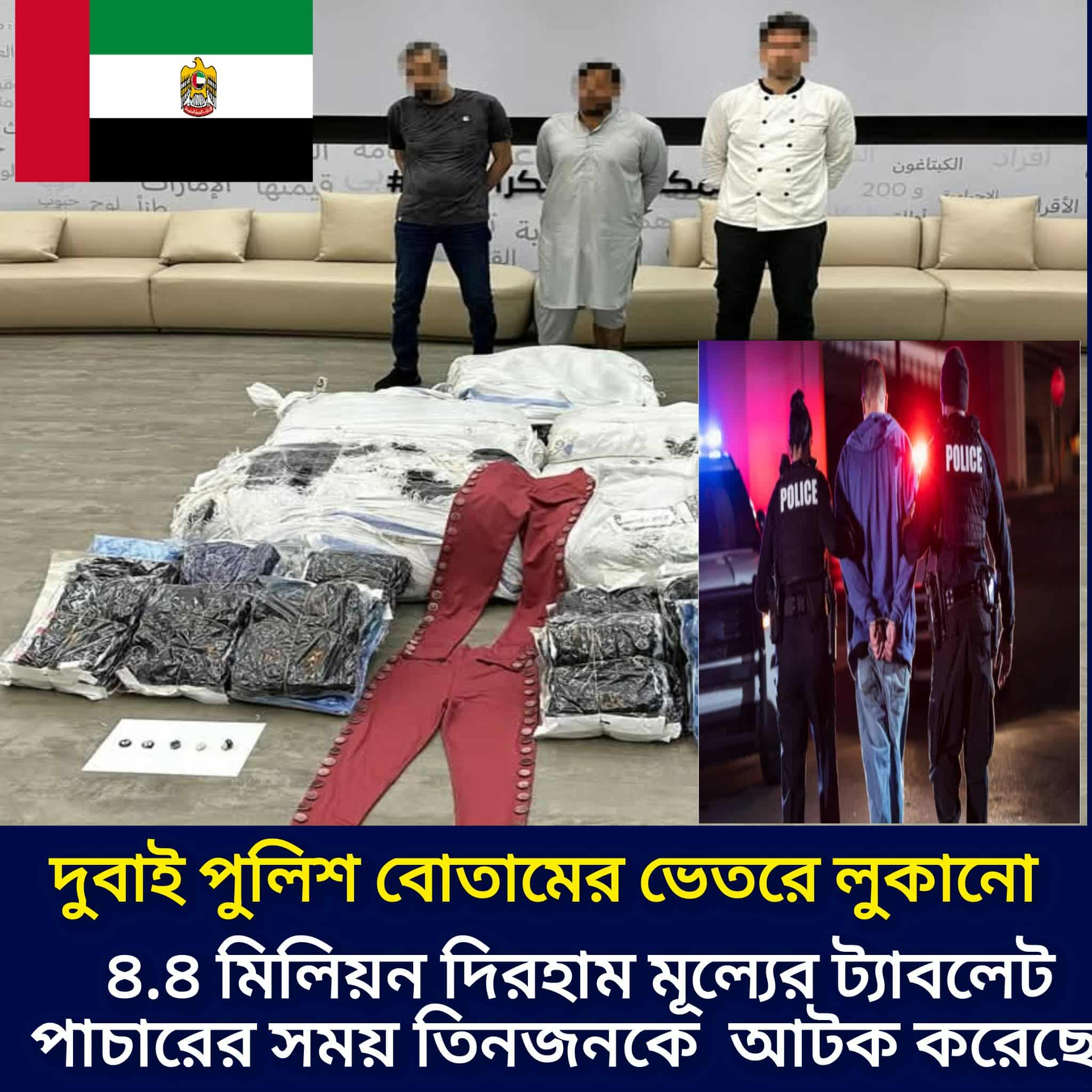 দুবাইয়ে পুলিশি অভিযানে বিপুল পরিমাণ ক্যাপটাগন ট্যাবলেট জব্দ, তিনজন আটক