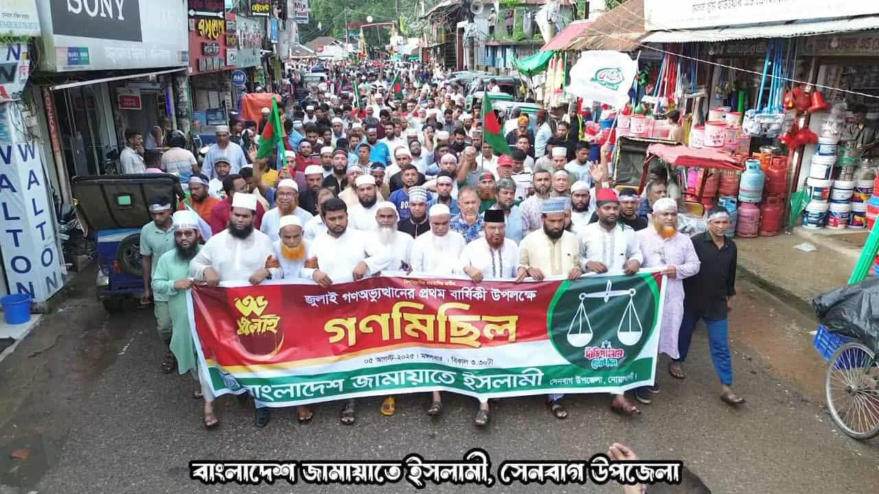 সেনবাগে জুলাই গণঅভ্যুত্থান উপলক্ষ্যে জামায়াতে ইসলামীর গণমিছিল ও সমাবেশ।