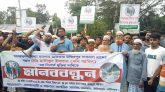 ষড়যন্ত্রমুলক মিথ্যা মামলার শিকার বনি আমিন নিঃশর্ত মুক্তির দাবিতে মানববন্ধন ও বিক্ষোভ মিছিল
