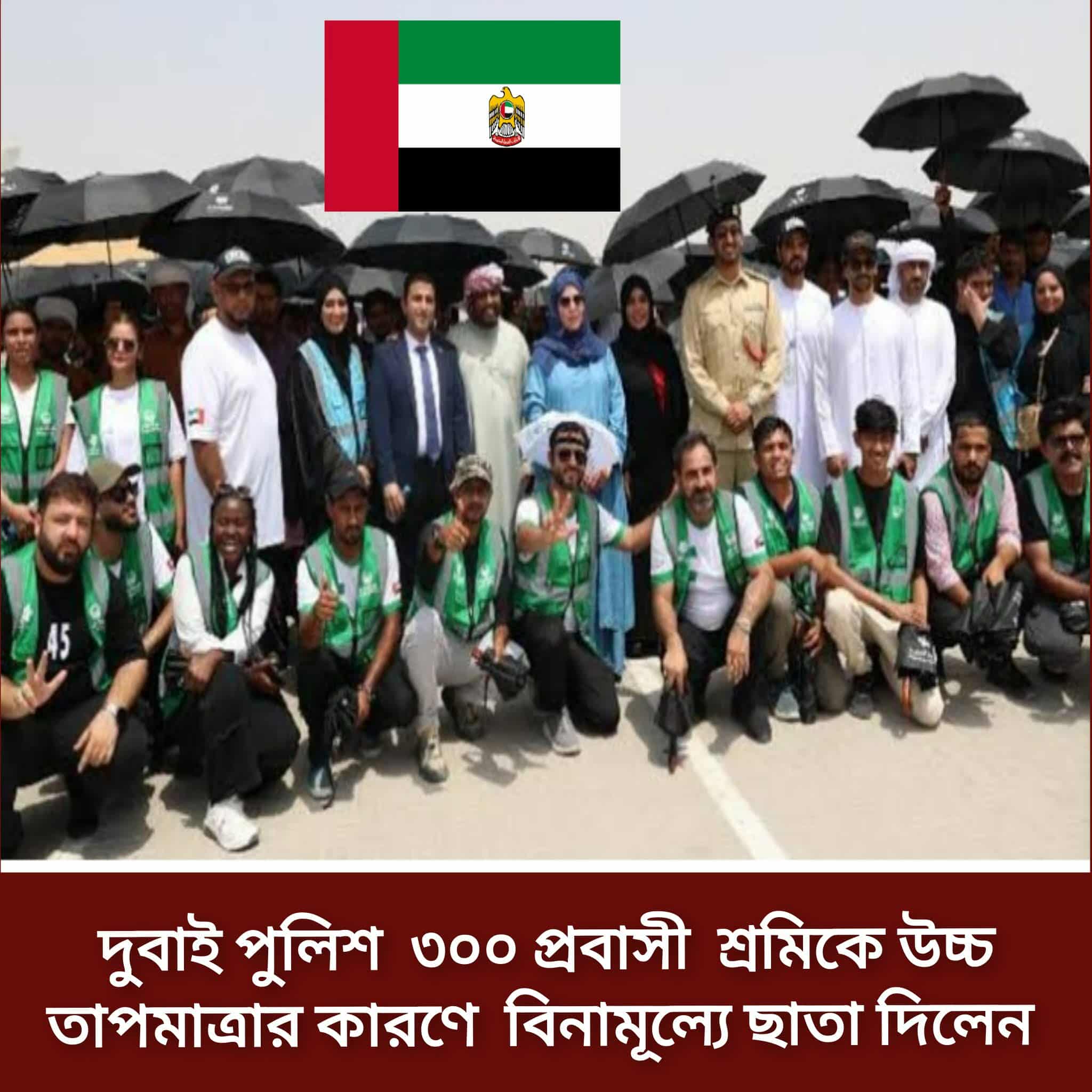 দুবাইয়ে শ্রমিকদের ছাতা বিতরণ ও সচেতনতামূলক কর্মসূচি