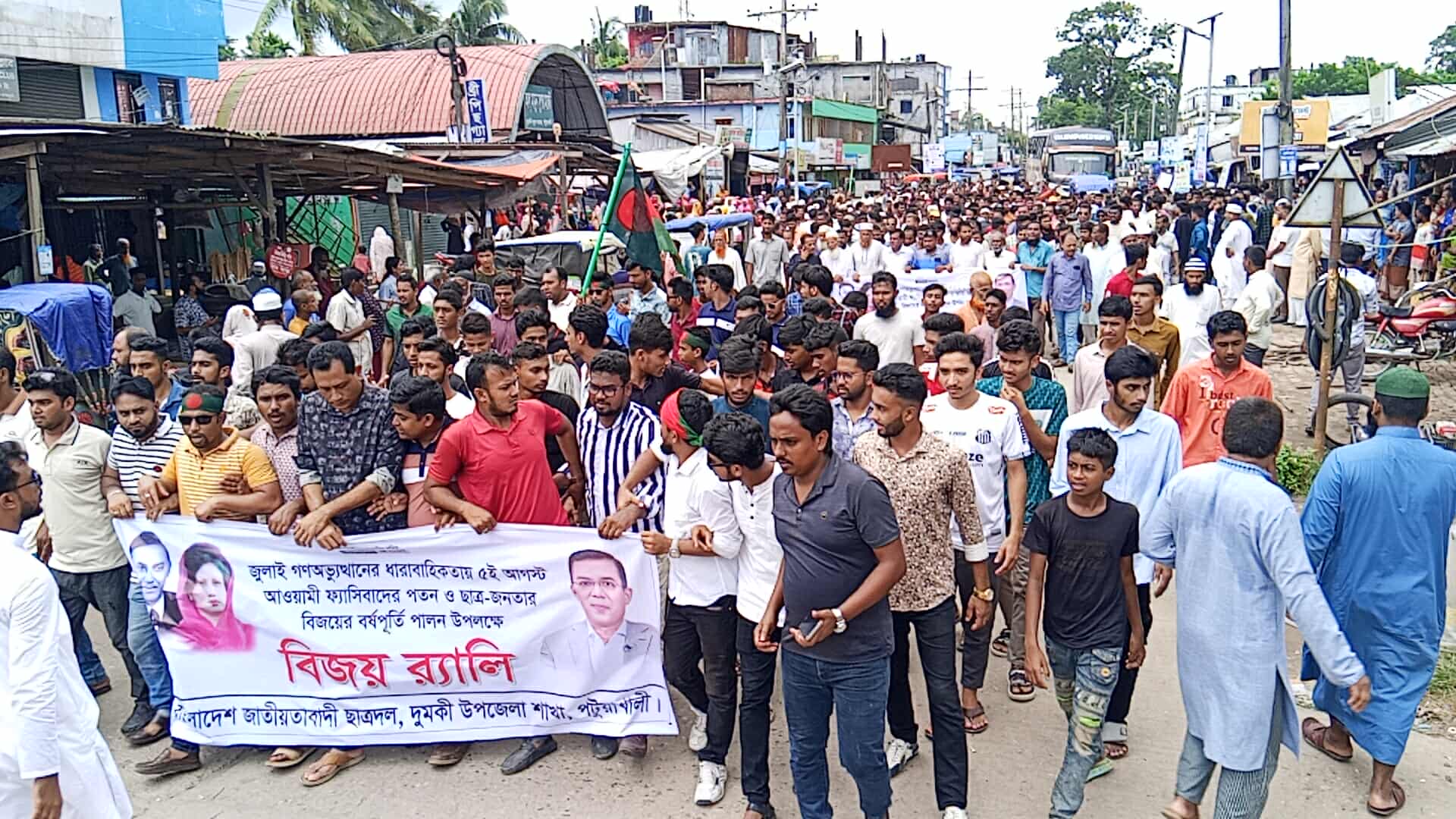 দুমকিতে ৩৬ জুলাই গণঅভ্যুত্থানের বর্ষপূর্তিতে বিজয় মিছিল ও সমাবেশ