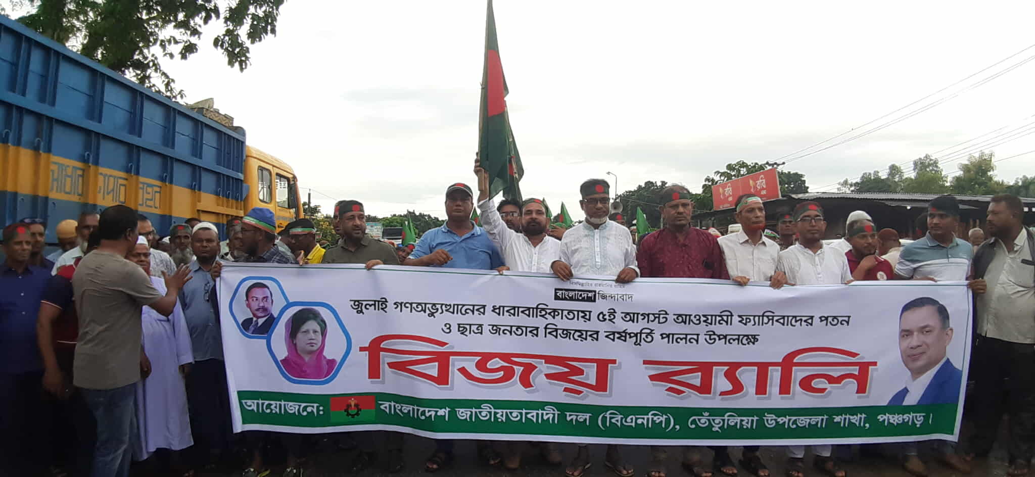 ছাত্র জনতার গণঅভ্যুত্থানে প্রথম বর্ষপূর্তিতে তেঁতুলিয়ায় বিএনপির বিজয় র‍্যালি ও সংক্ষিপ্ত সভা অনুষ্ঠিত