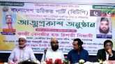 নতুন দলের আত্মপ্রকাশ