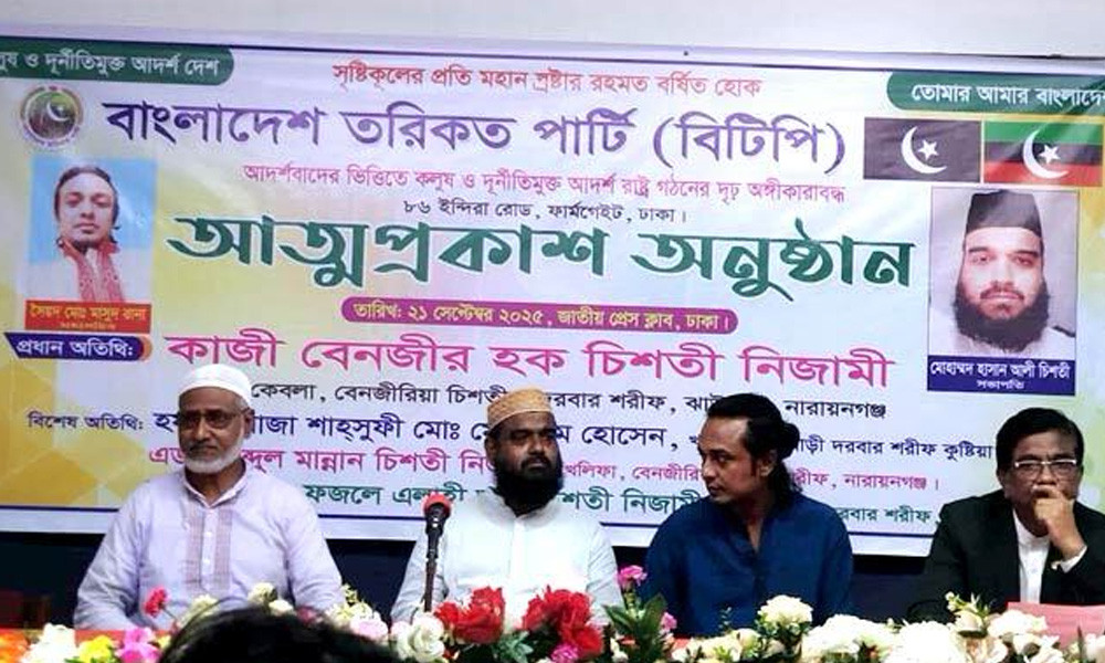 নতুন দলের আত্মপ্রকাশ