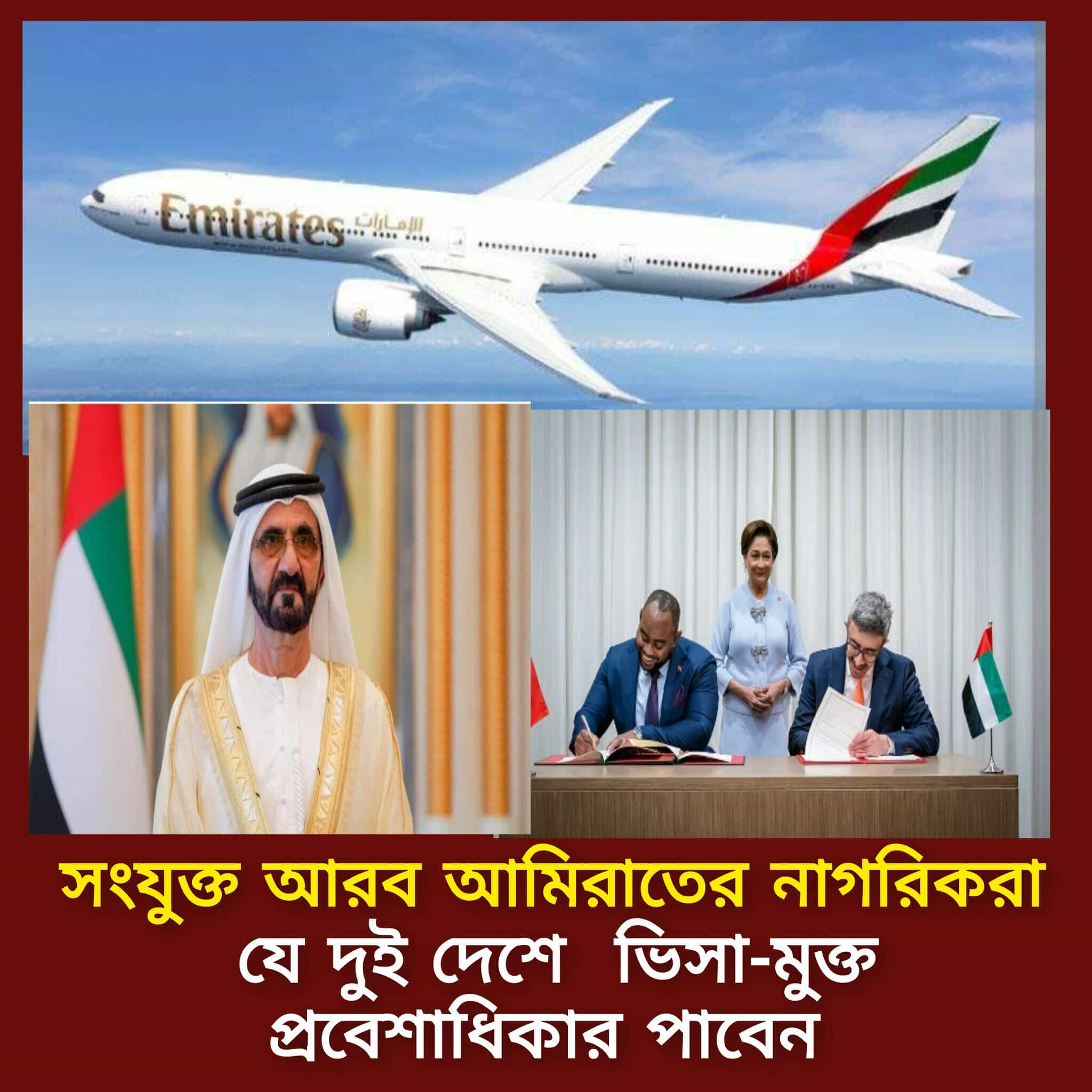 আমিরাত ত্রিনিদাদ ও টোবাগো ভিসা মওকুফ চুক্তি