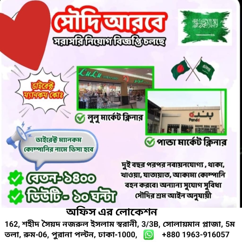 সৌদি আরবে নিয়োগ