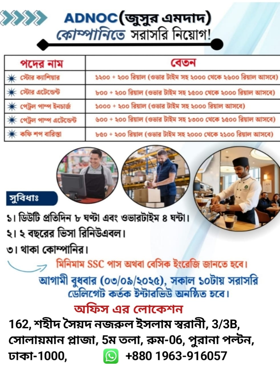সৌদি আরবে শ্রমিক নিয়োগ