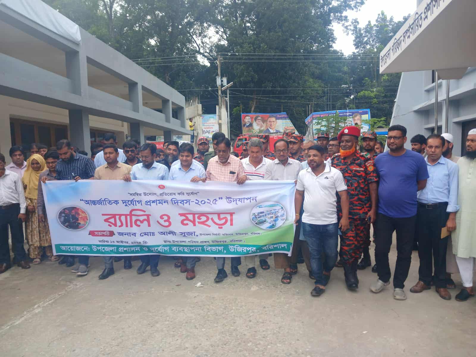 উজিরপুরে আন্তর্জাতিক দুর্যোগ প্রশমন দিবস উপলক্ষে র‍্যালী ও মহড়া, আলোচনা সভা অনুষ্ঠিত