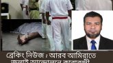 সংযুক্ত আরব আমিরাতে কারাগারে বন্দি অবস্থায় বাংলাদেশির মৃত্যু