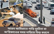 আবুধাবিতে দুর্ঘটনাস্থলে ভিড় নিষেধ: জরুরি কাজে বাধা দিলে জরিমানা ১,০০০ দিরহাম