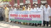 বরিশালে অবসরপ্রাপ্ত শিক্ষকদের অবসর ভাতা ও কল্যাণ ভাতার দাবিতে মানববন্ধন
